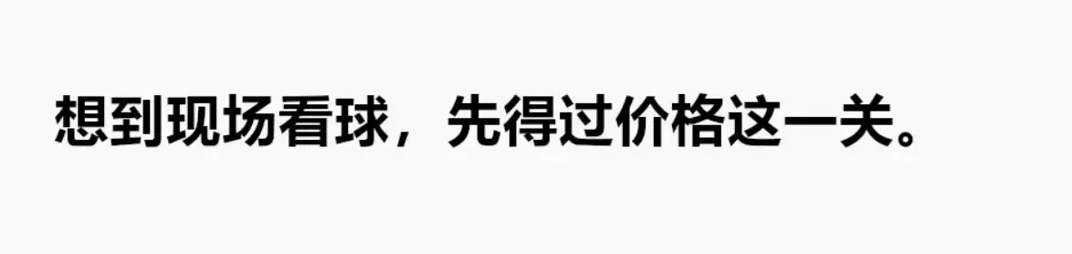 史上最贵世界杯,中国球迷得花多少钱?